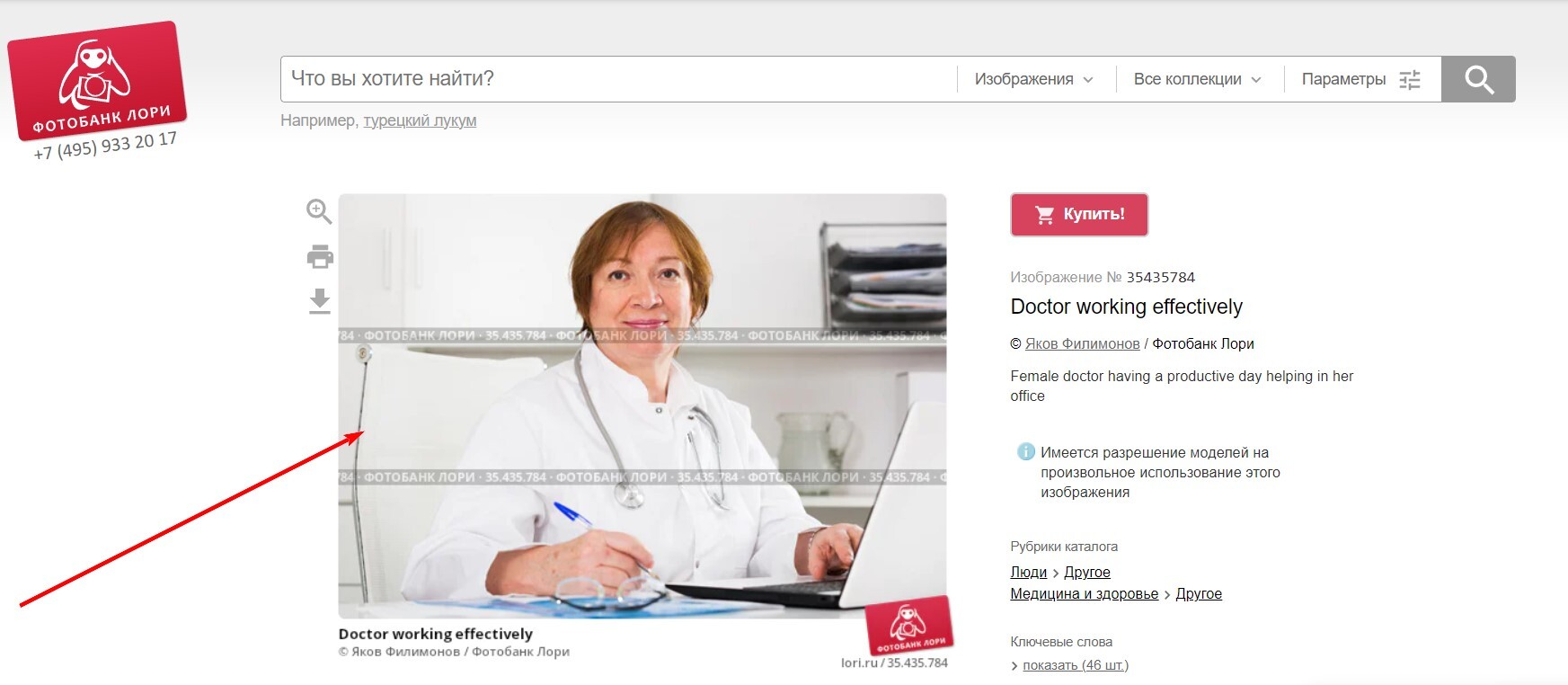 !Скам - meelena24.ru - Фейковые врачи - 4