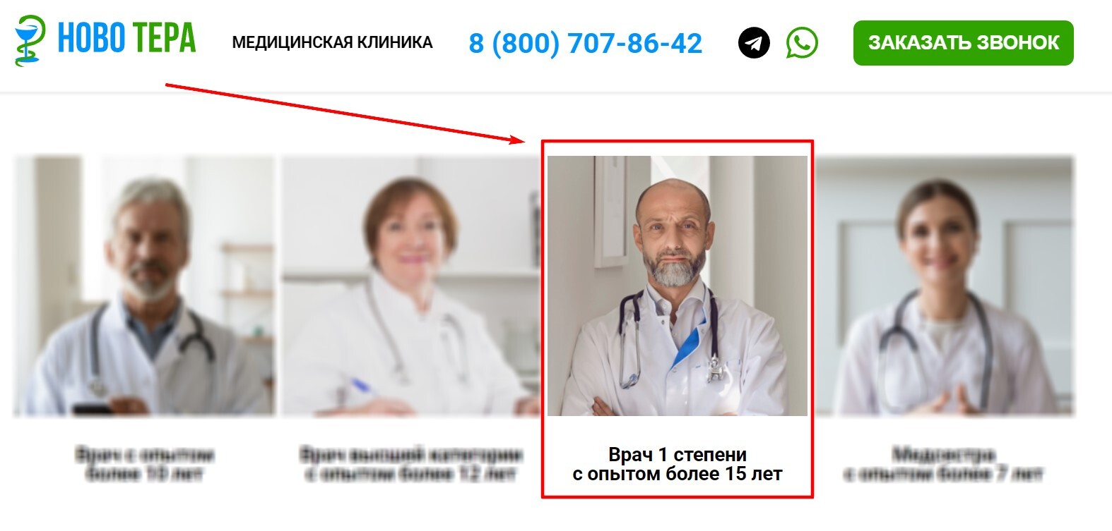 !Скам - meelena24.ru - Фейковые врачи - 5