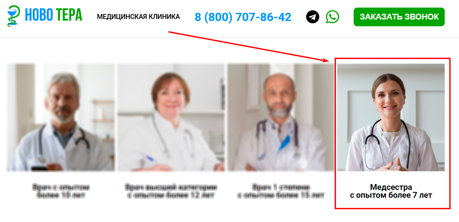 !Скам - meelena24.ru - Фейковые врачи - 7