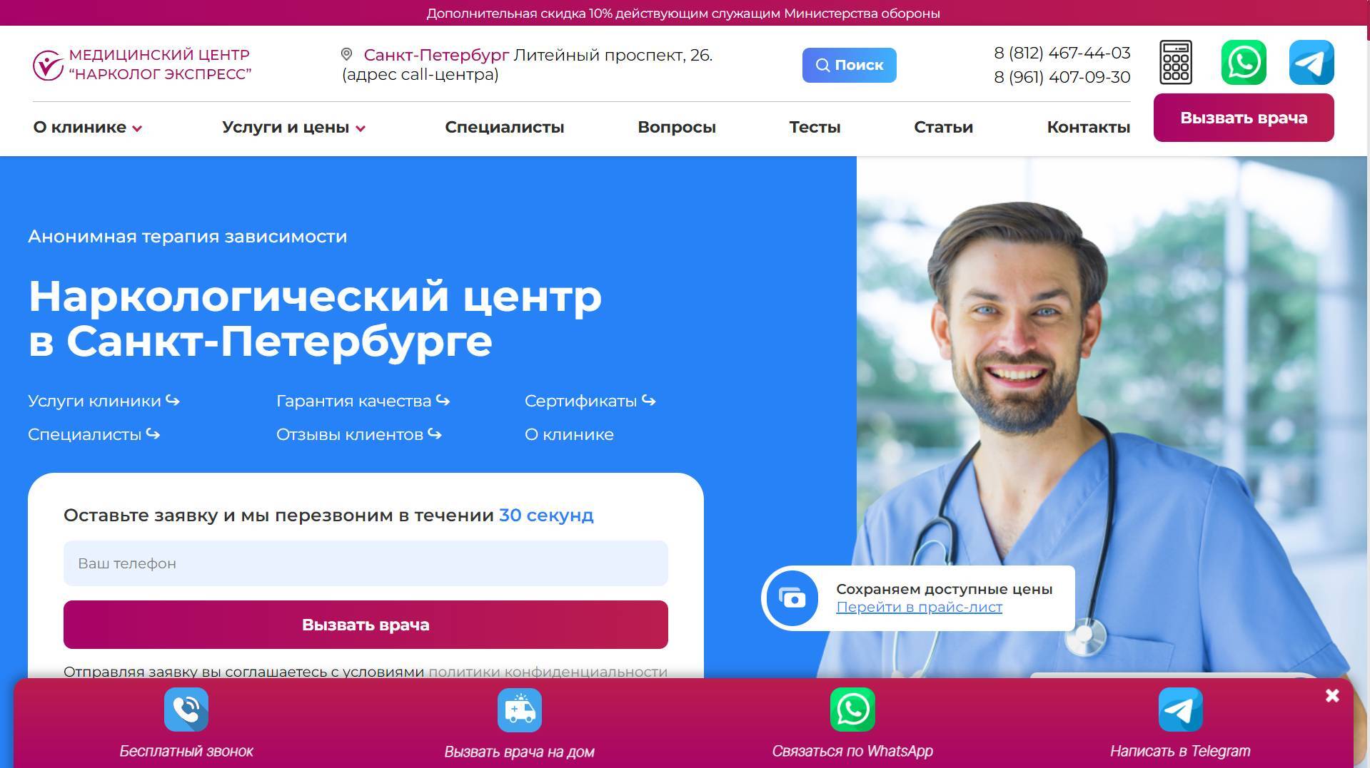 «Премиум клиник» (narkolog.express)