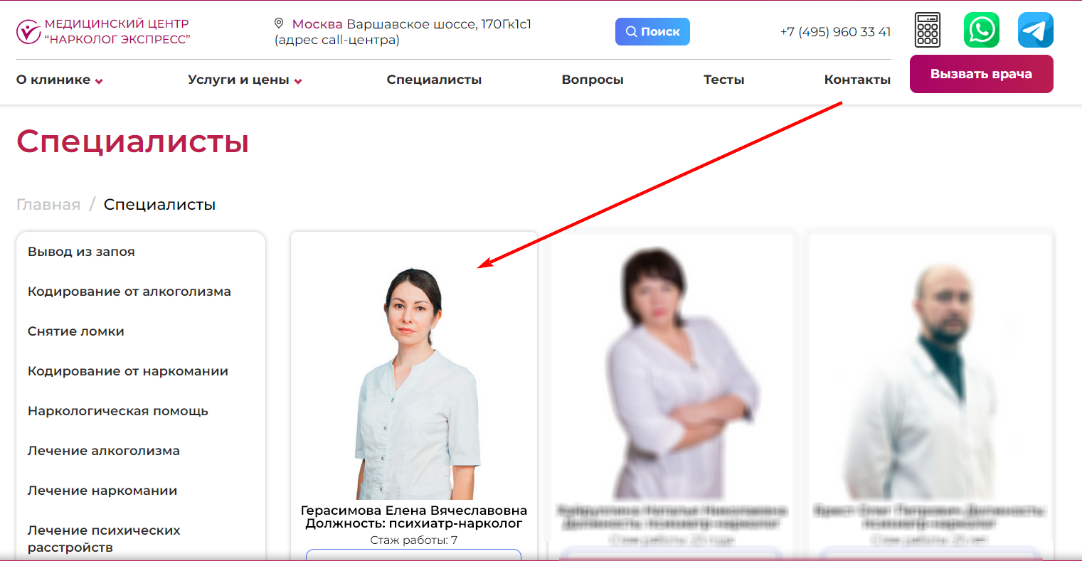 !Скам - narkolog.express - Фейковые врачи - 1