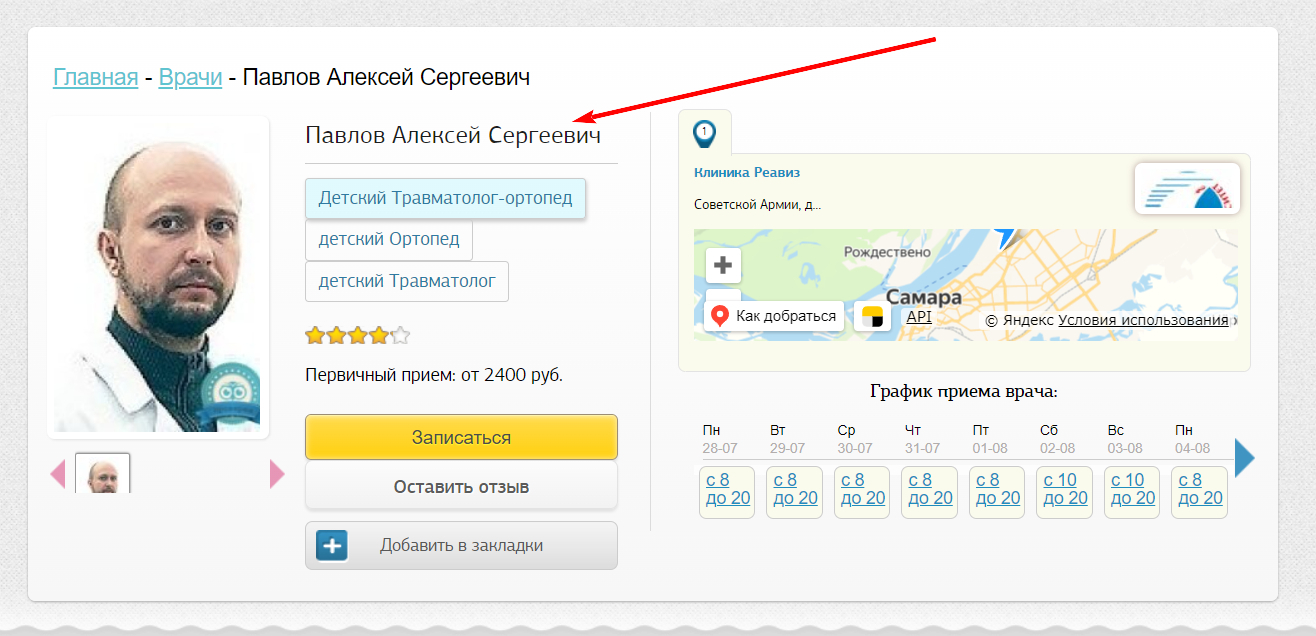 !Скам - narkolog.express - Фейковые врачи - 4