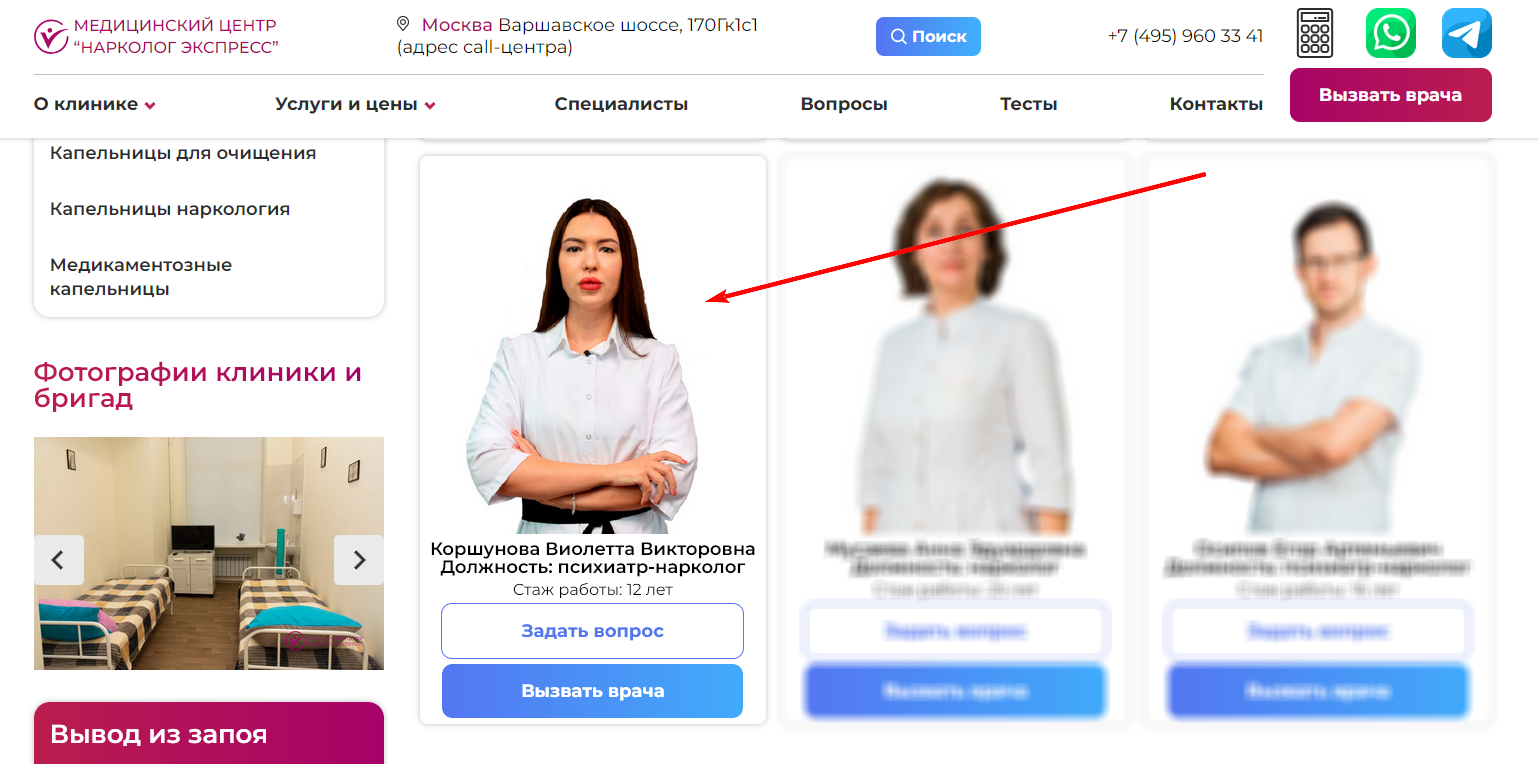 !Скам - narkolog.express - Фейковые врачи - 5
