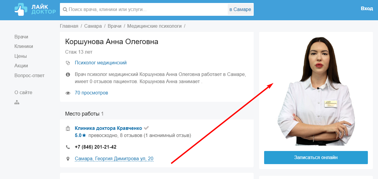 !Скам - narkolog.express - Фейковые врачи - 6