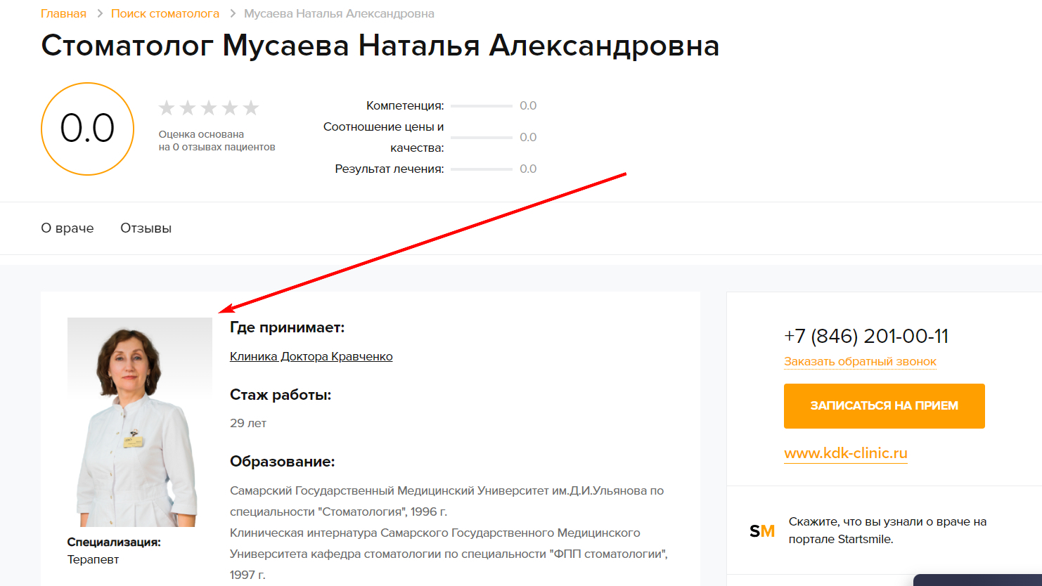 !Скам - narkolog.express - Фейковые врачи - 8