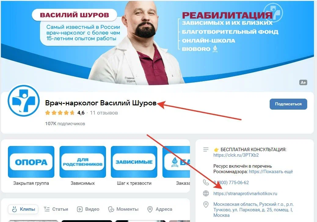 !Скам - stranaprotivnarkotikov.ru - Аффилиация с Шуровым и medtime.clinic - 2