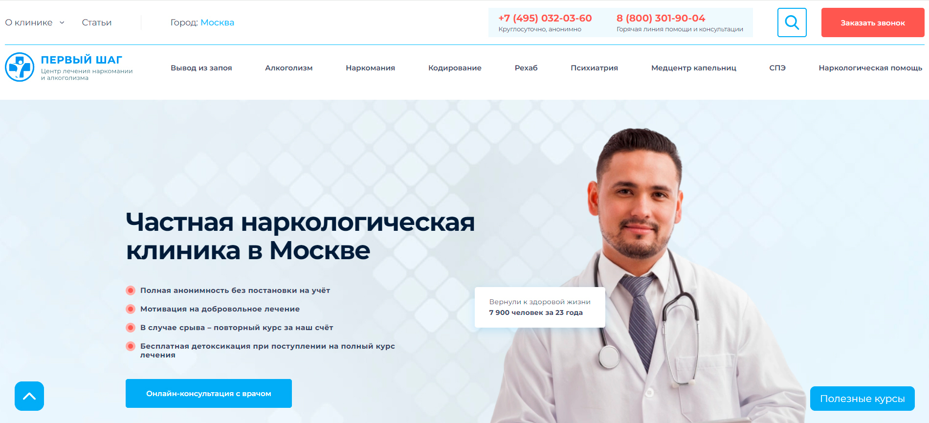 «Первый шаг» (stranaprotivnarkotikov.ru) — ООО «Первый шаг»