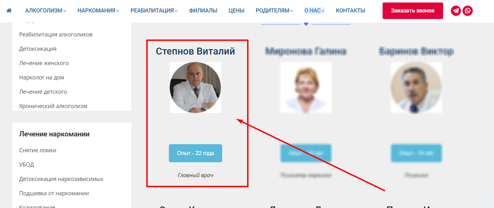 !Скам - alcodetox-center.ru - Фейковые врачи - 1