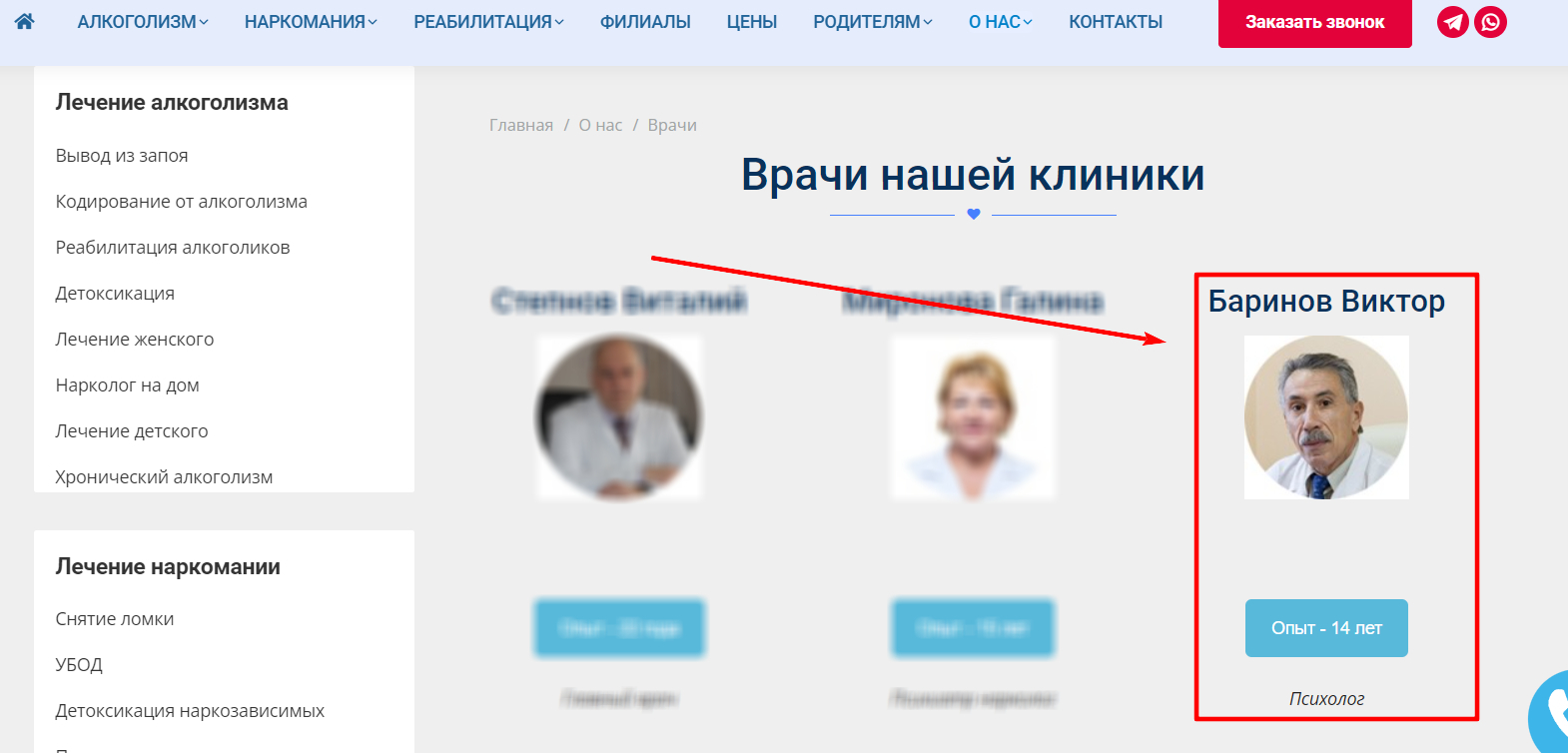 !Скам - alcodetox-center.ru - Фейковые врачи - 3