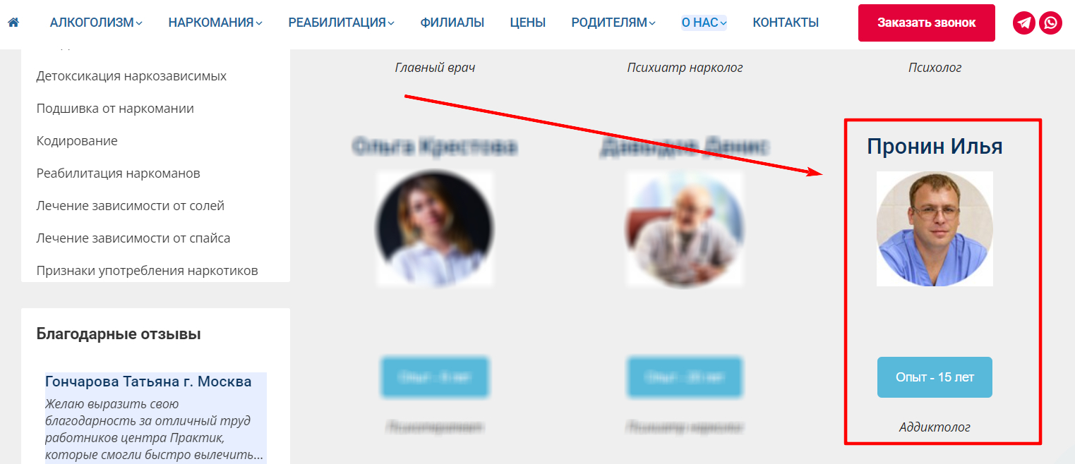 !Скам - alcodetox-center.ru - Фейковые врачи - 5