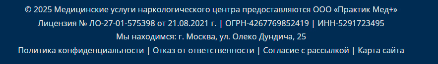 !Скам - alcodetox-center.ru - Несуществующая лицензия - 1