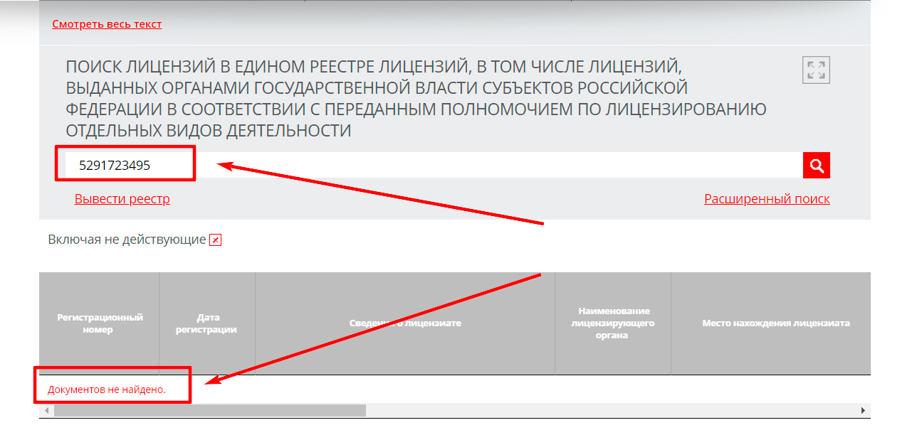 !Скам - alcodetox-center.ru - Несуществующая лицензия - 2