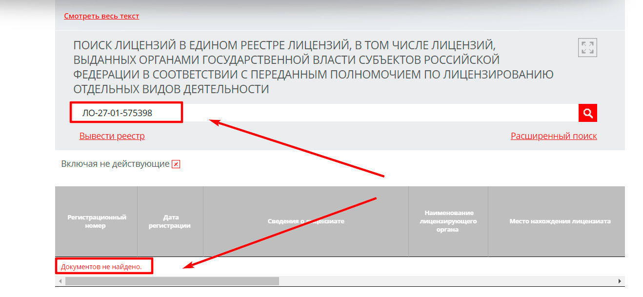 !Скам - alcodetox-center.ru - Несуществующая лицензия - 3