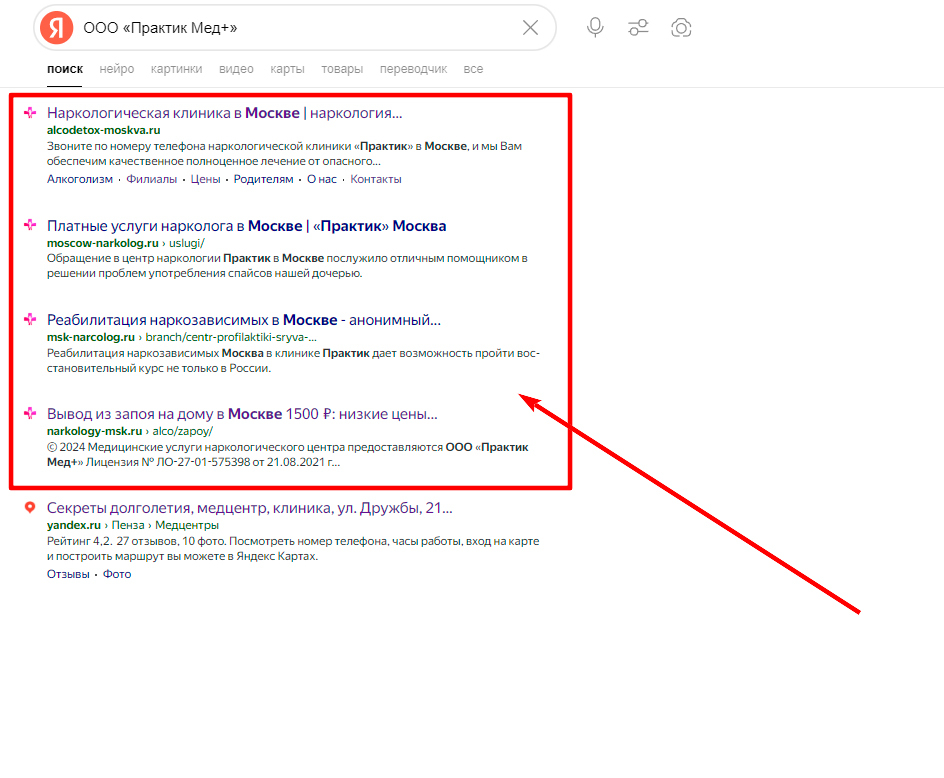 !Скам - alcodetox-center.ru - Несуществующая лицензия - 5