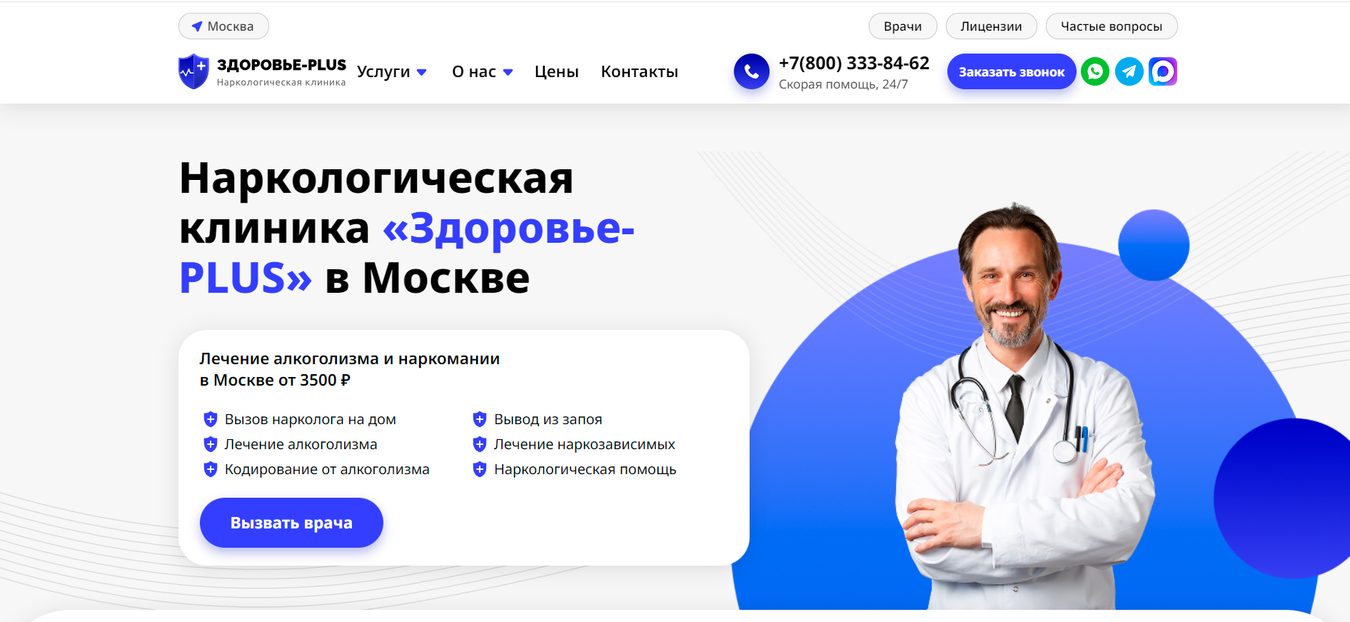 «Здоровье-Plus» (health-clinic.ru) — ООО «Премиум клиник»