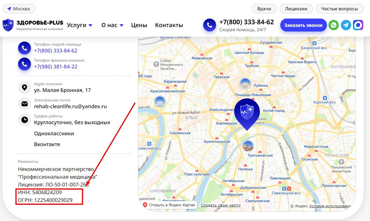 !Скам - health-clinic.ru - Несоответствие лицензии и адреса оказания услуг - 1 !Скам - health-clinic.ru - Несоответствие лицензии и адреса оказания услуг - 1