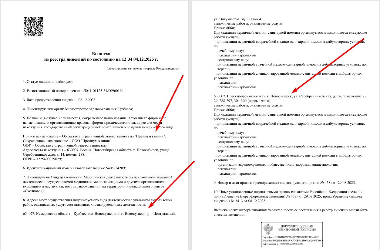 !Скам - health-clinic.ru - Несоответствие лицензии и адреса оказания услуг - 3