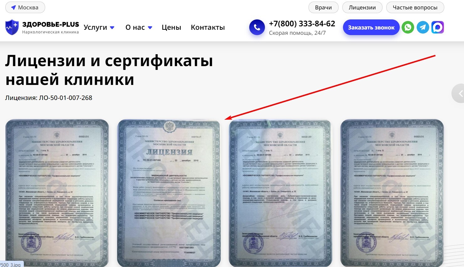 !Скам - health-clinic.ru - Подложные данные - 4 !Скам - health-clinic.ru - Подложные данные - 4