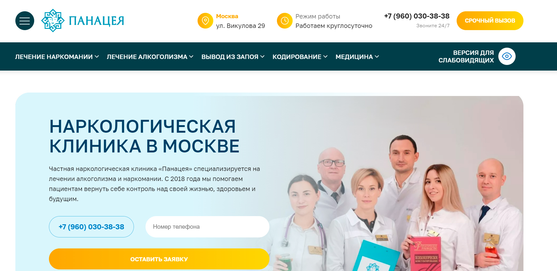 «Панацея» (panacea.clinic) — ООО «Клиника Панацея»