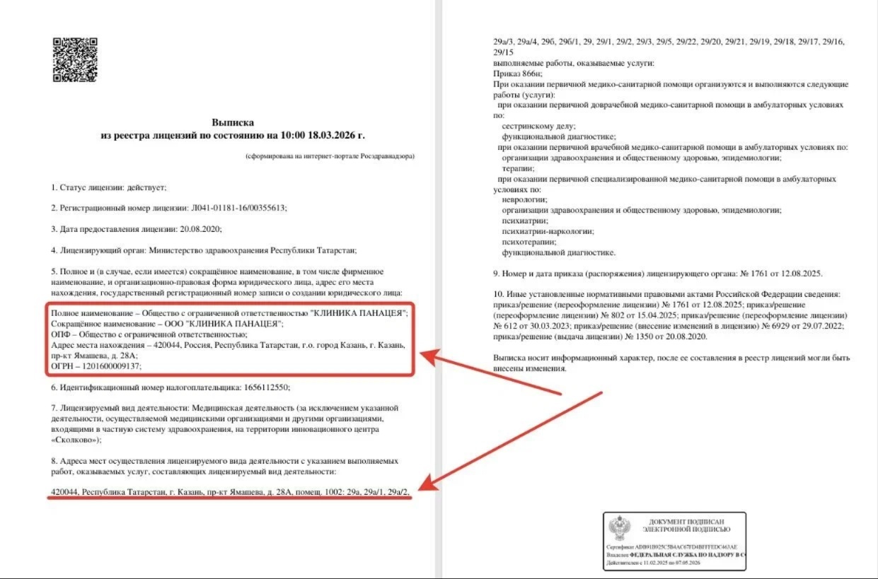 !Скам - panacea.clinic - Несоответствие места оказания услуг - 1 !Скам - panacea.clinic - Несоответствие места оказания услуг - 1