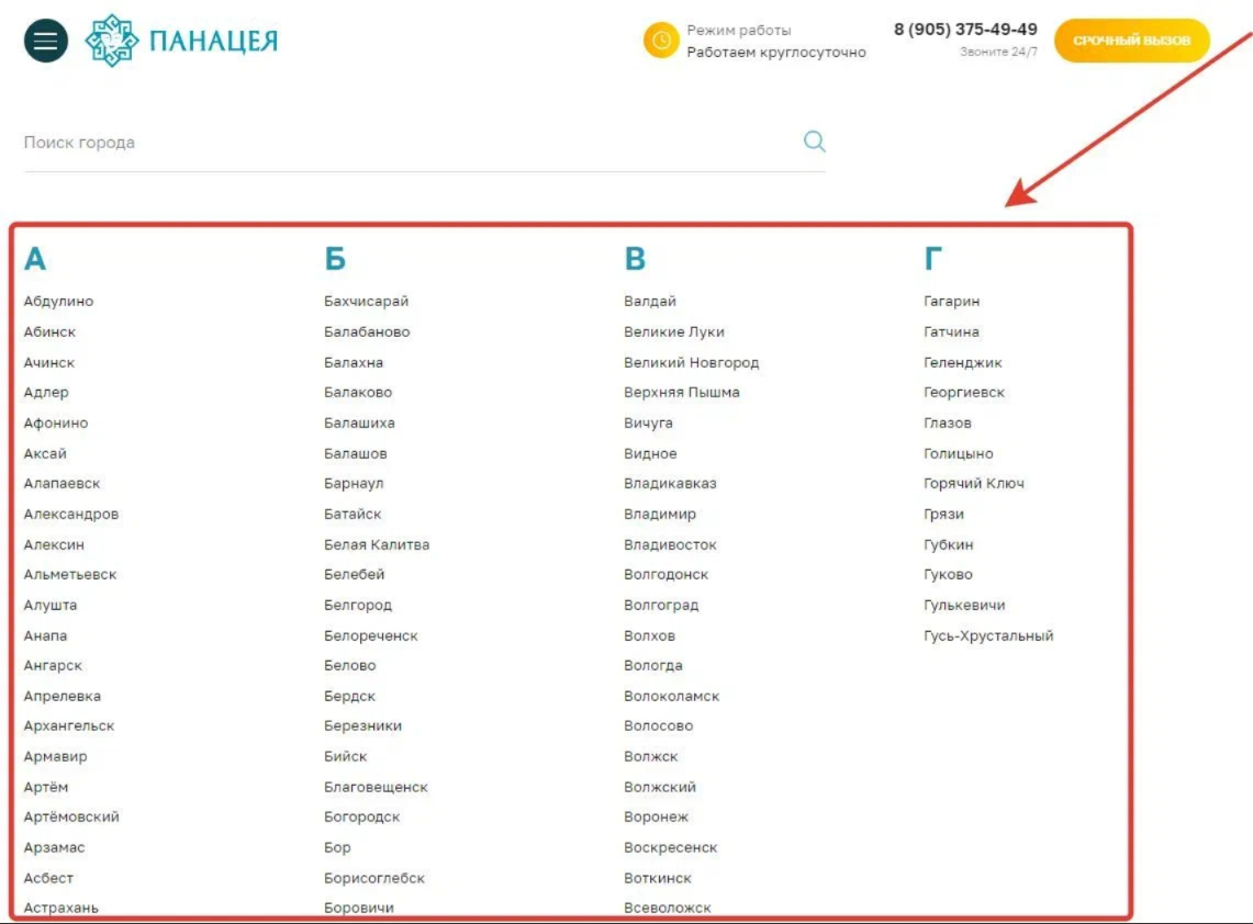 !Скам - panacea.clinic - Несоответствие места оказания услуг - 2 !Скам - panacea.clinic - Несоответствие места оказания услуг - 2